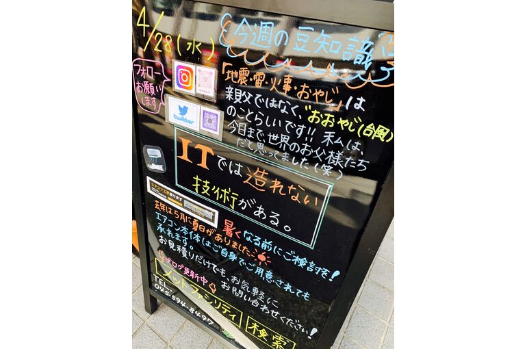 今週の豆知識