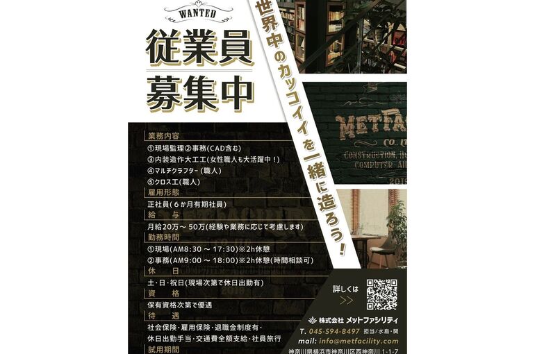 募集中