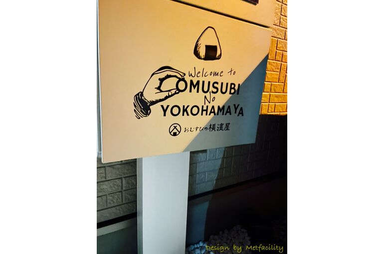 横浜市鶴見区　店舗　新装工事 完成