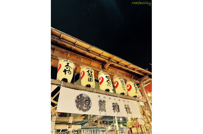 酉の市　鷲神社