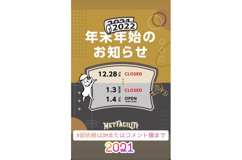年末年始のお知らせ