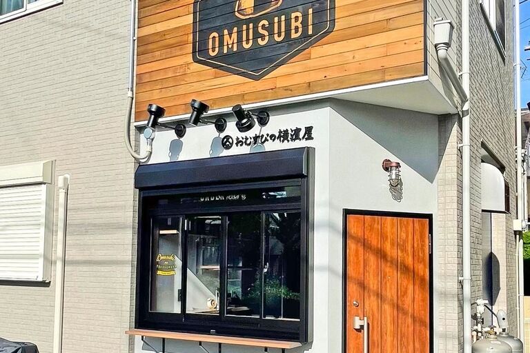 横浜市鶴見区　おむすび屋　after
