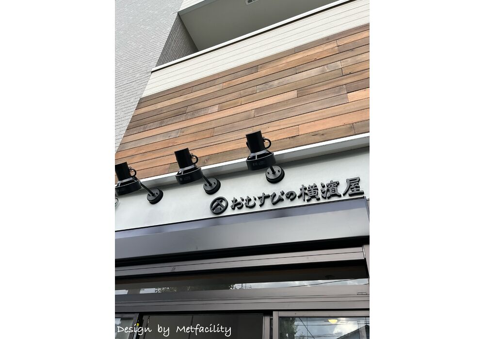 横浜市鶴見区　おむすび屋　新装工事