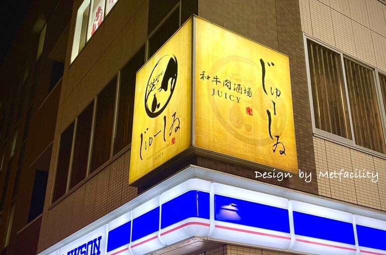 戸塚　飲食店　新装工事　完成