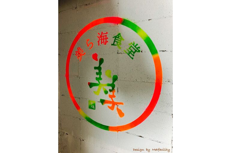 横浜市　沖縄料理店　新装工事　造作風景